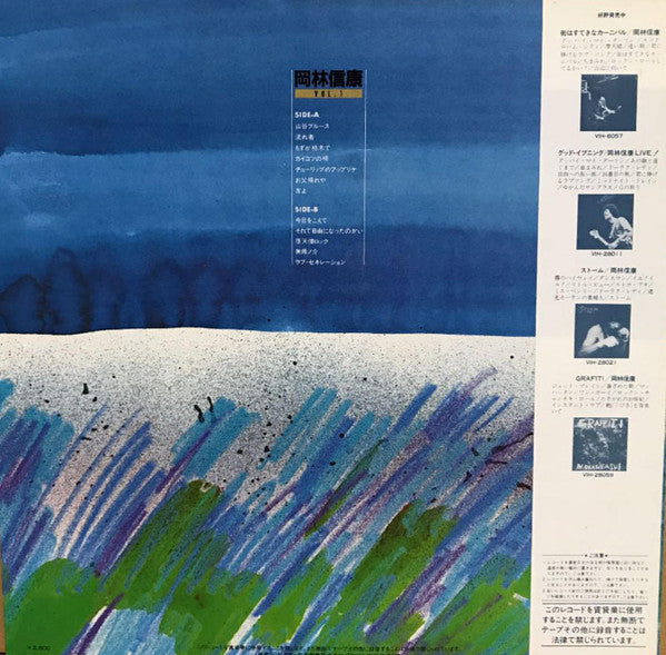 岡林信康 Vol.1