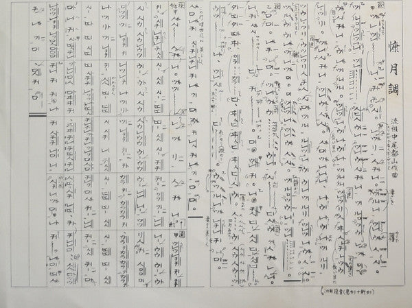 都山流 尺八本曲集成 ⑧