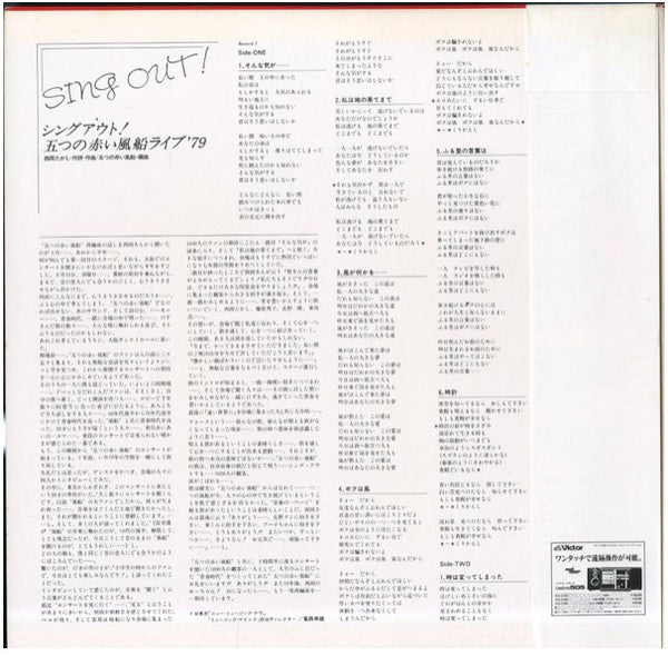 Sing Out! - 五つの赤い風船Live '79