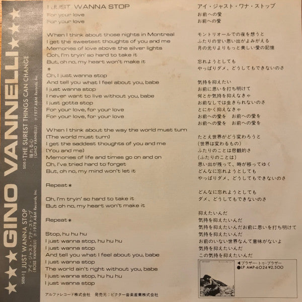 I Just Wanna Stop = アイ・ジャスト・ワナ・ストップ