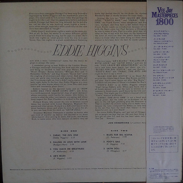 Eddie Higgins = オール・ザット・ファンキー