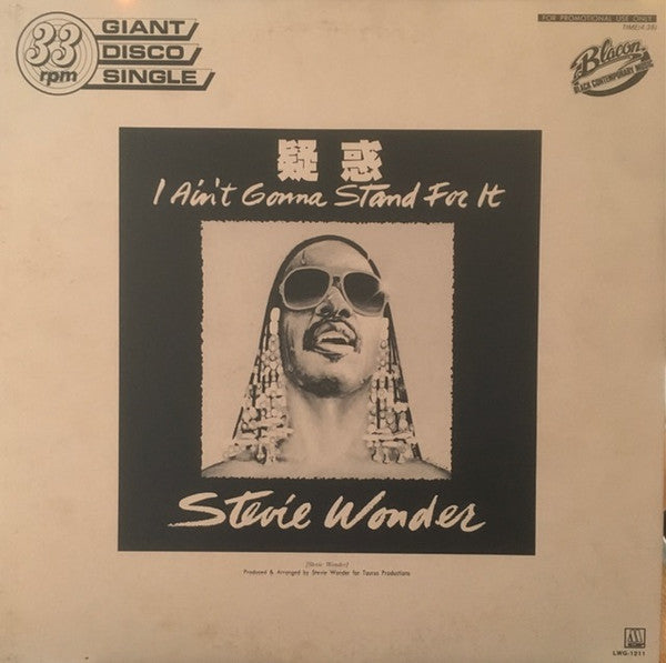 I Ain't Gonna Stand For It / Can't Live Without Your Love