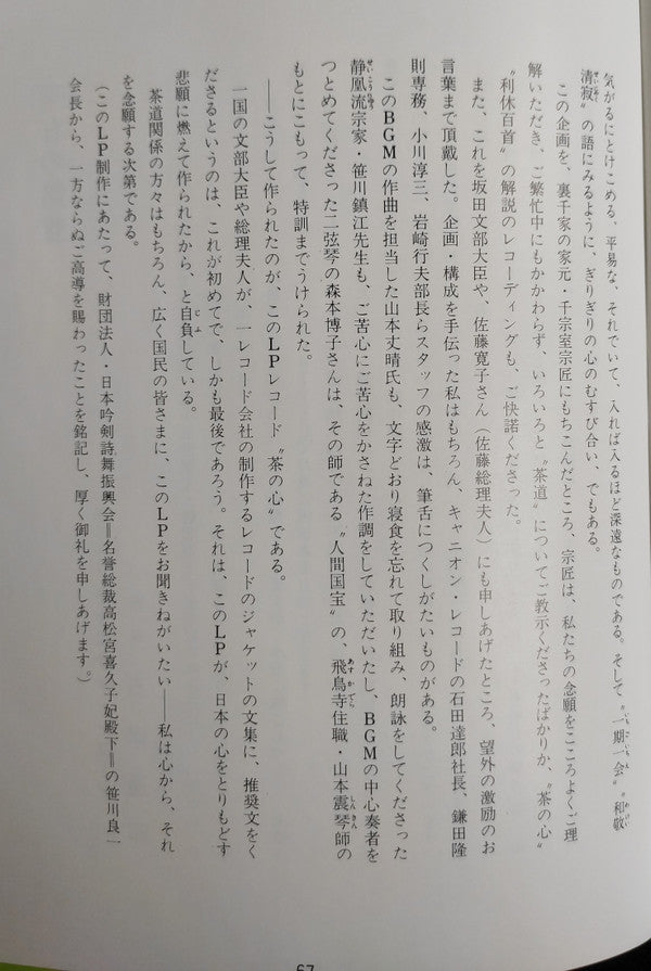 茶の心 (第1集)