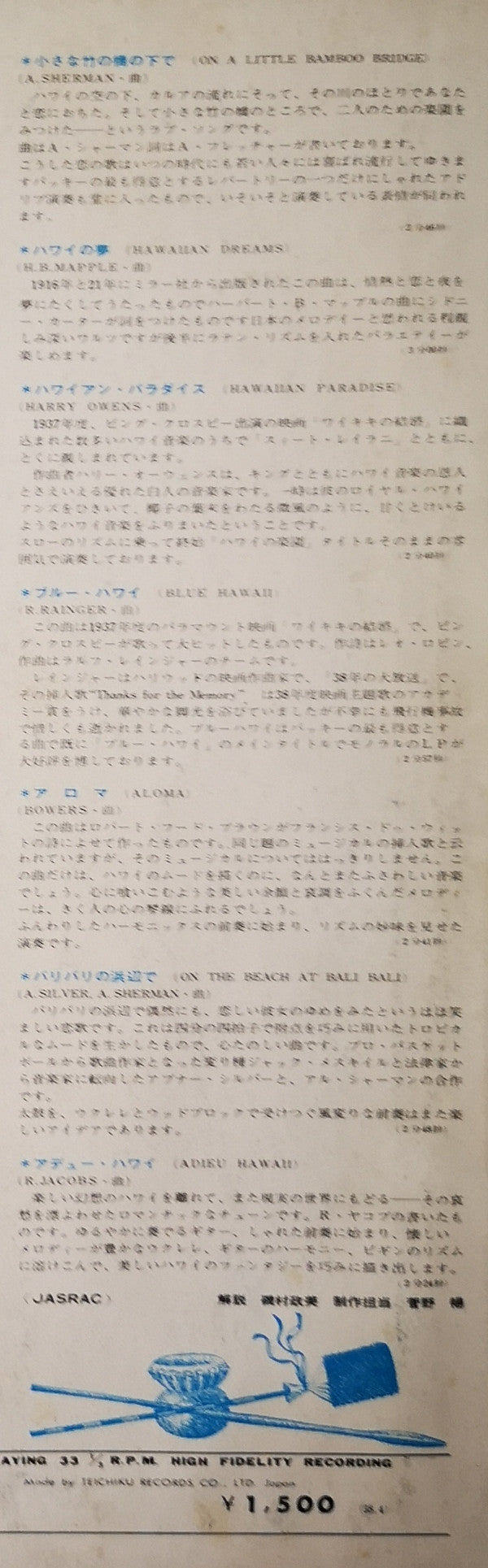 Hawaiian All Hit Album = ハワイアン・オール・ヒット・アルバム