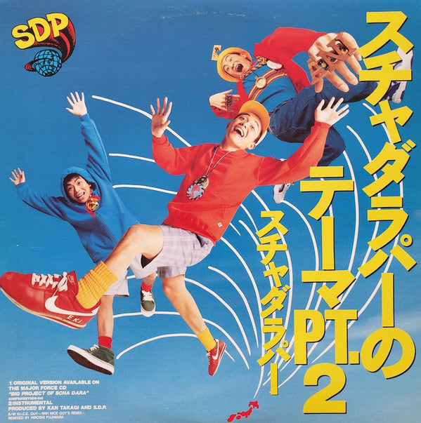 スチャダラパーのテーマPT.2 / N.I.C.E GUY ~1991 Nice GUY'S REMIX~
