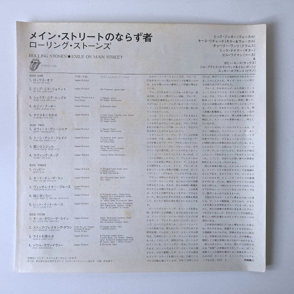 Exile On Main St. = メイン・ストリートのならず者