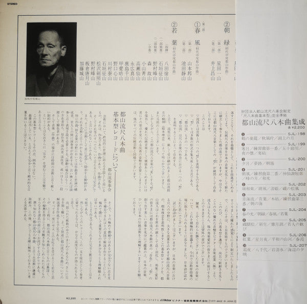 都山流 尺八本曲集成 ⑦