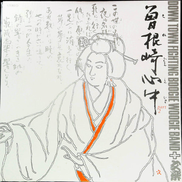 曽根崎心中 Part2