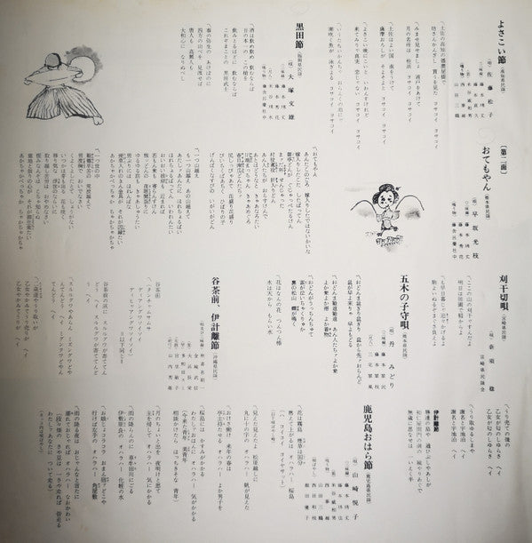 愛蔵盤 正調日本民謡全集(下巻)