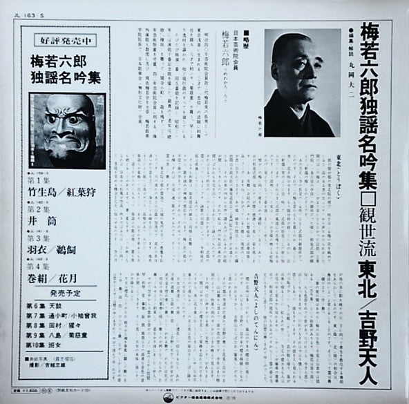 東北(全曲) / 吉野天人(全曲)