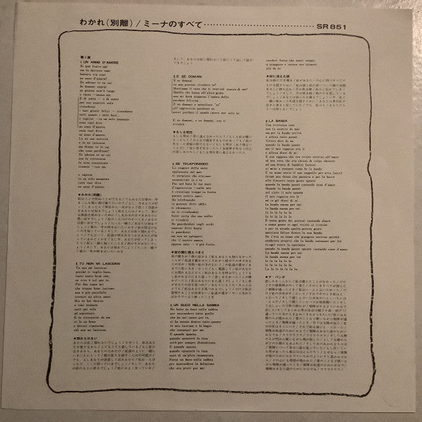 Un Anno D'Amore / The Best Of Mina = わかれ (別離) / ミーナのすべて