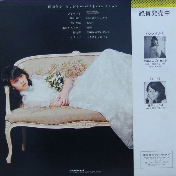Release: Unknown Release-Vinyl-Japan-1976-NF-6002-13197538