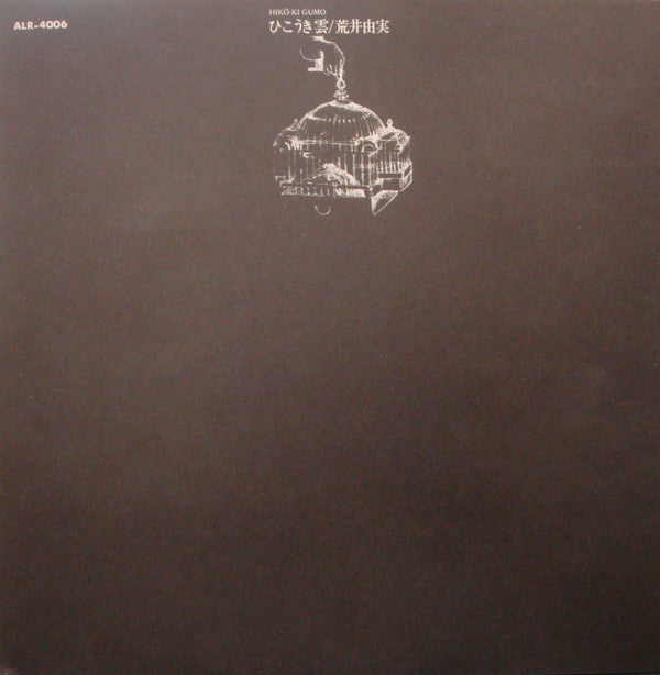 Hikō-Ki Gumo = ひこうき雲