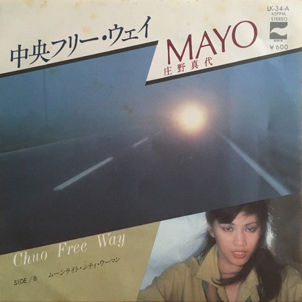 中央フリー・ウェイ = Chuo Free Way