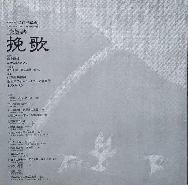 挽歌