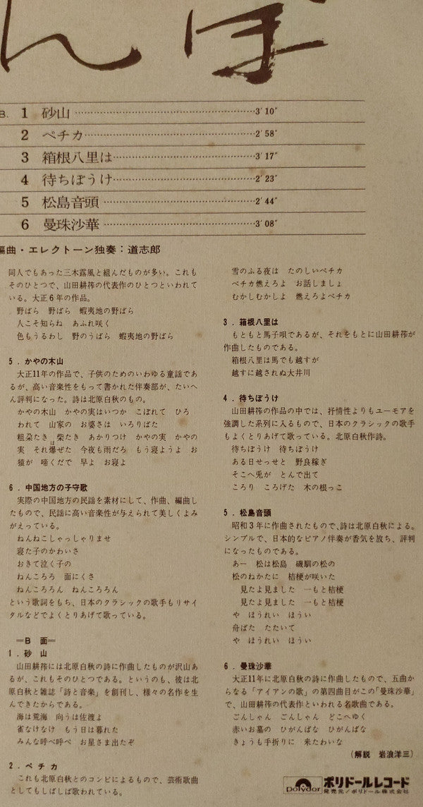 赤とんぼ(エレクトーン山田耕筰作品集)