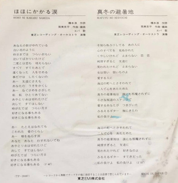 ほほにかかる涙