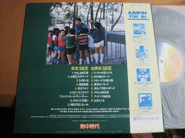 熱中時代ーサウンドトラックII