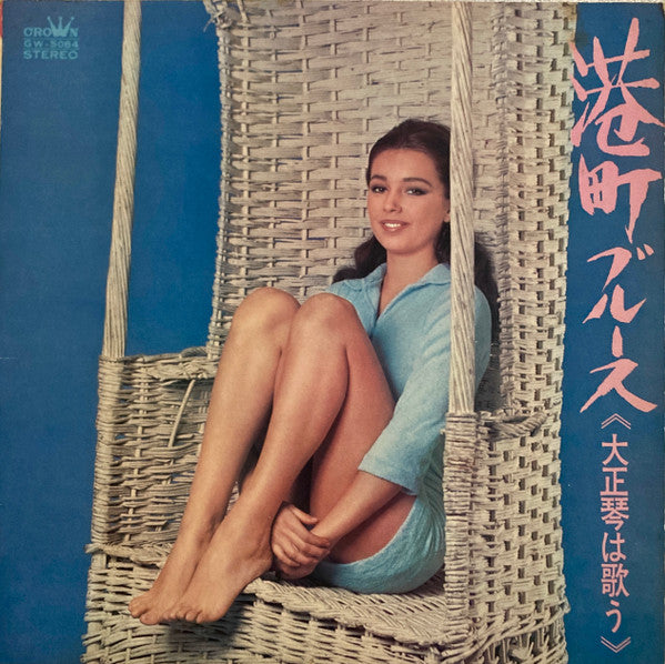Release: Unknown Release-Vinyl-Japan-1969-GW-5084-21398155