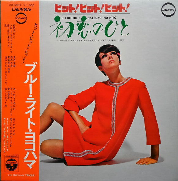 Hit Hit Hit!! Hatsukoi No Hito = ヒット・ヒット・ヒット!! 初恋のひと