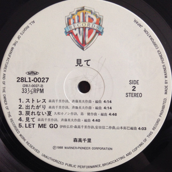 見て