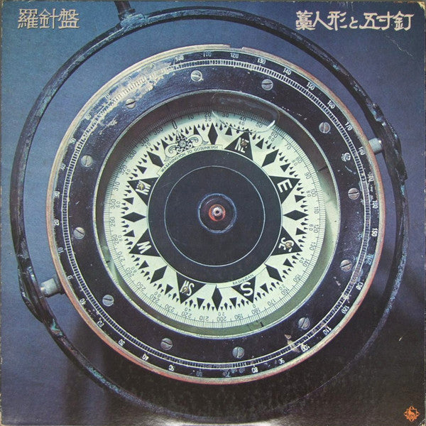 羅針盤