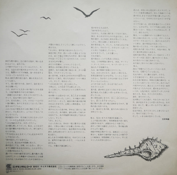 波のかなたに