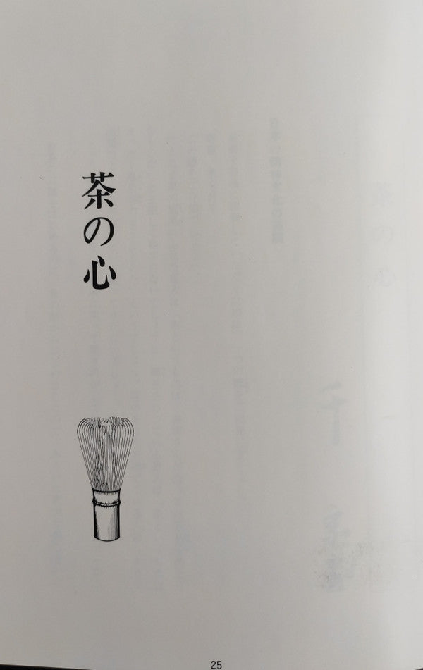 茶の心 (第1集)