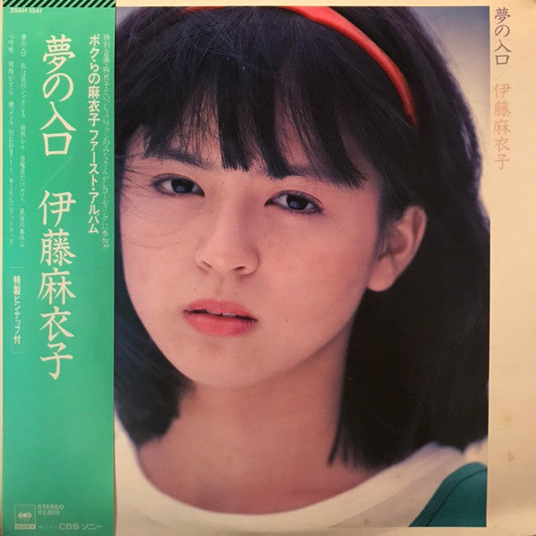 夢の入口 = Yume No Iriguchi
