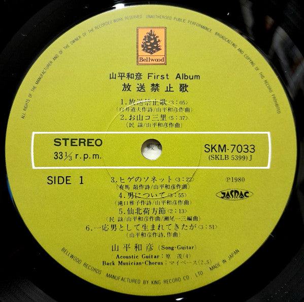 放送禁止歌