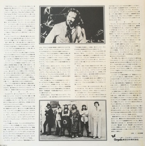 Too Old To Rock 'N' Roll: Too Young To Die! = ロックン・ロールにゃ老だけど死ぬにはチョイト若すぎる