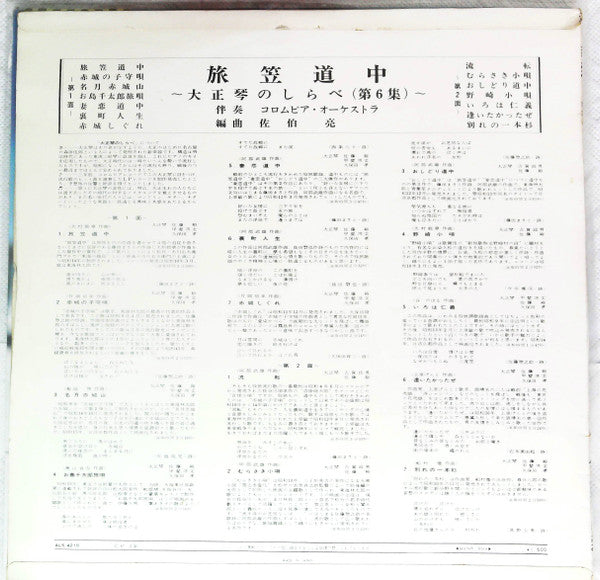 Release: Unknown Release-Vinyl-Japan-1967-ALS4216-15420597