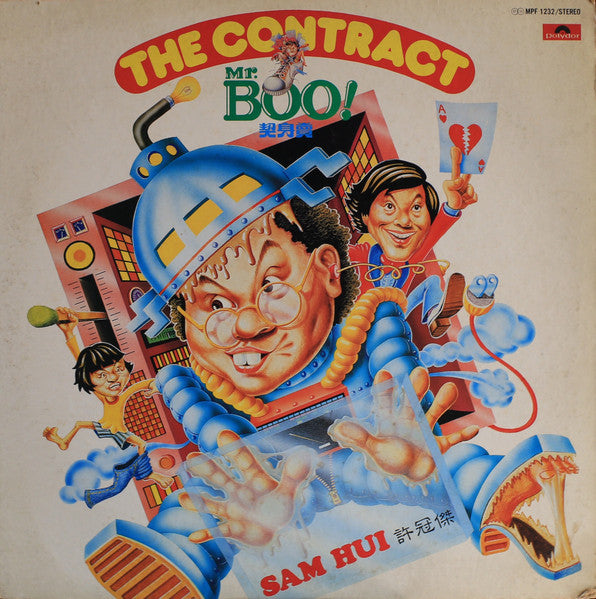 賣身契 = The Contract