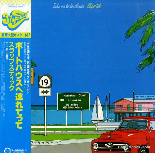 ボートハウスへ連れてって = Take Me To Boathouse