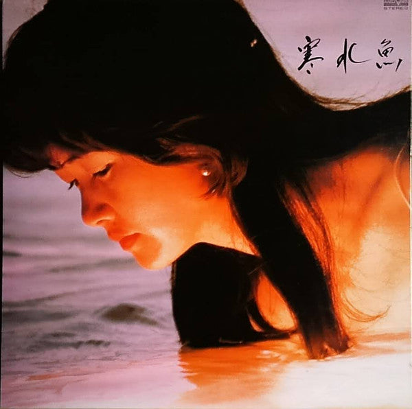 寒水魚