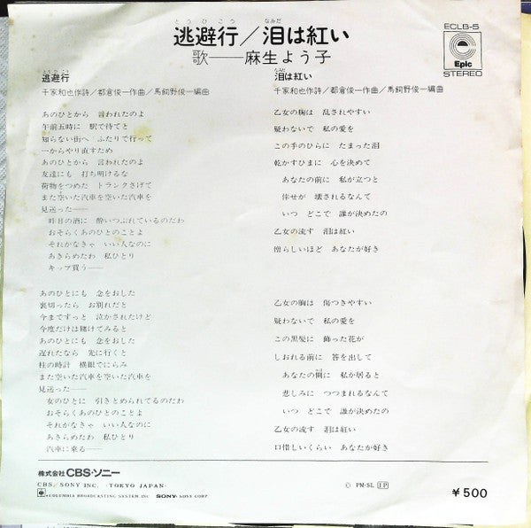逃避行