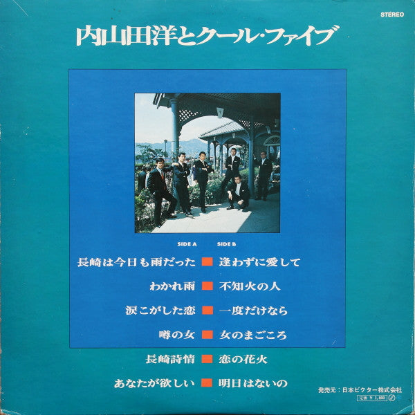 内山田洋とクール・ファイブ