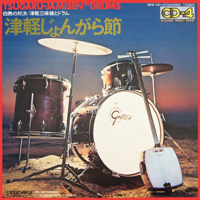 Tsugaru-Jamisen Vs Drums - 白熱の対決 津軽三味線とドラム - 津軽じょんがら節