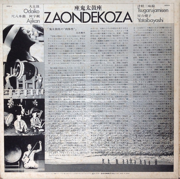 Zaondekoza = 座鬼太鼓座