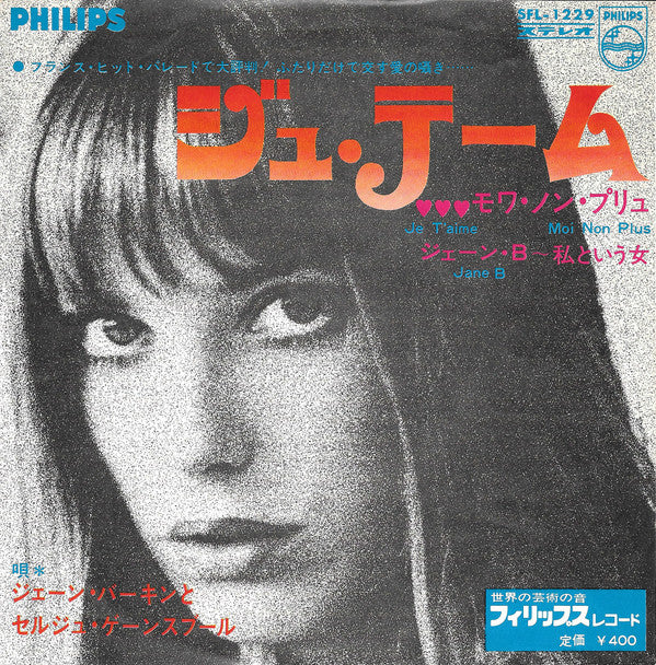 ジュ・テーム・モワ・ノン・プリュ / ジェーン・B