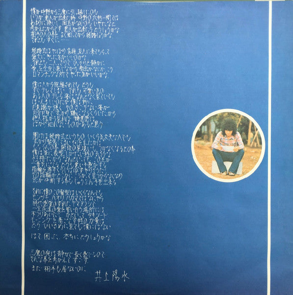 陽水II/センチメンタル