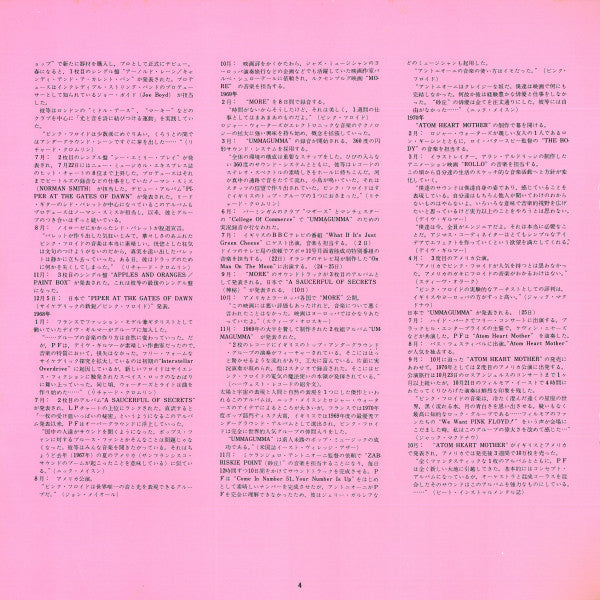 Obscured By Clouds = 雲の影