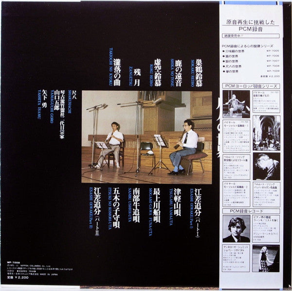The World Of Shakuhachi = 尺八の世界