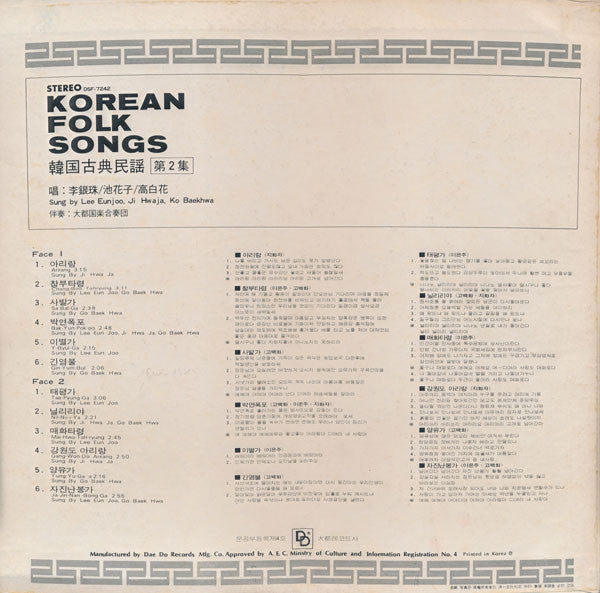 Best Of Korean Folk Songs Vol. 2