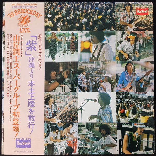 '75 8・8 Rock Day