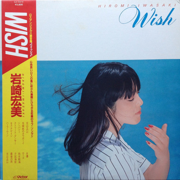 Wish = ウィッシュ