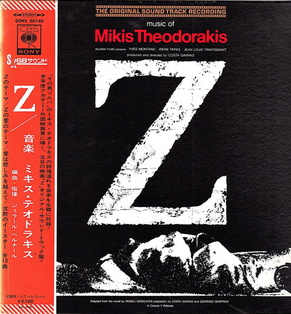 Z (Original Sound Track Recording))