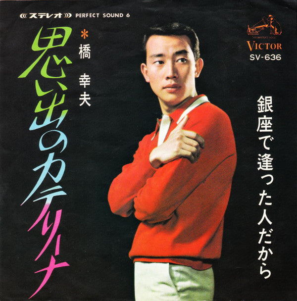 Release: Unknown Release-Vinyl-Japan-1967-SV-636-9893505
