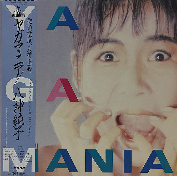 ヤガマニア = Yagamania