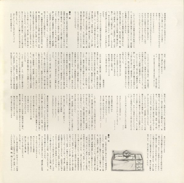 越後の瞽女唄